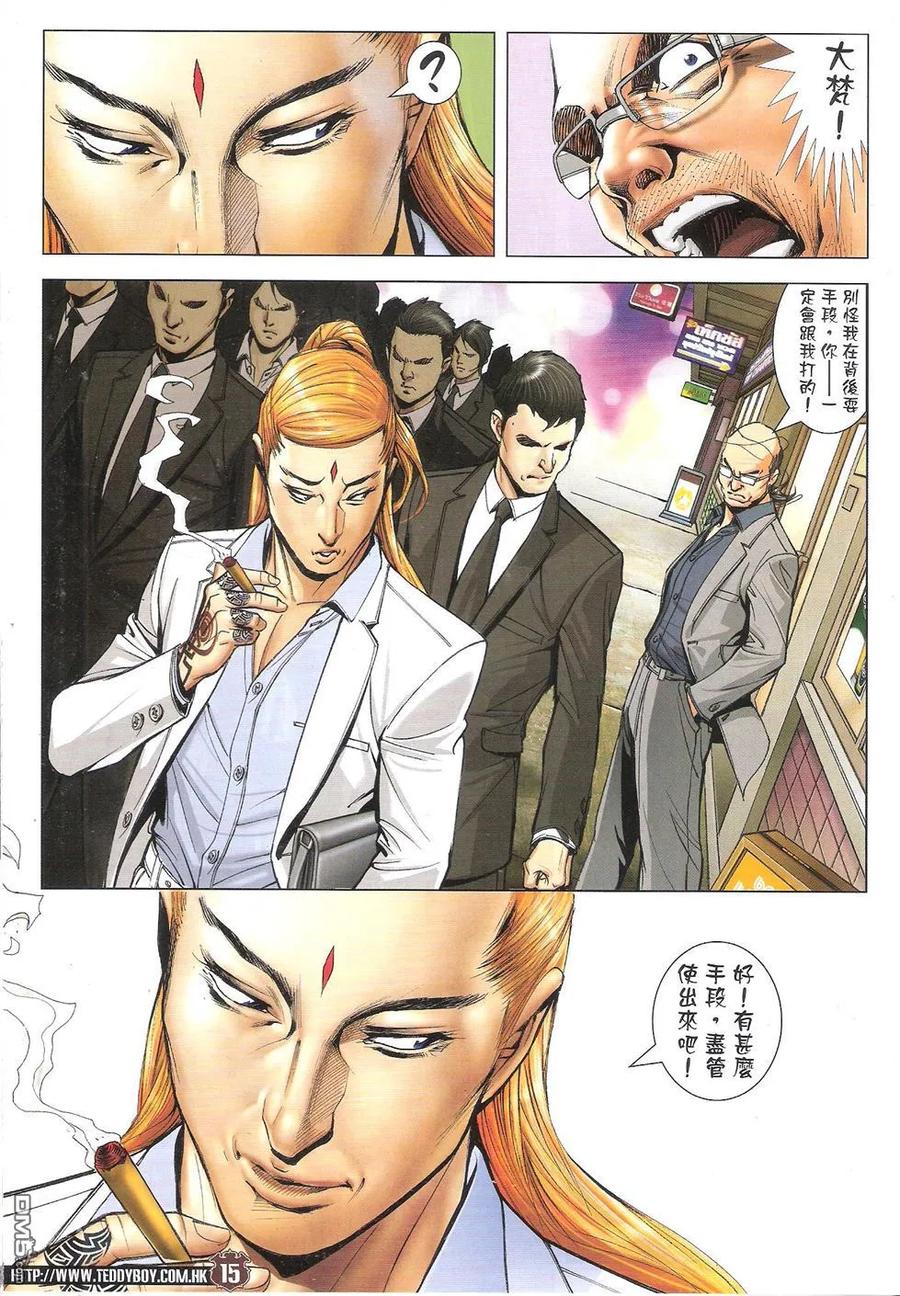 古惑仔 第1745回 无敌是我 第14页