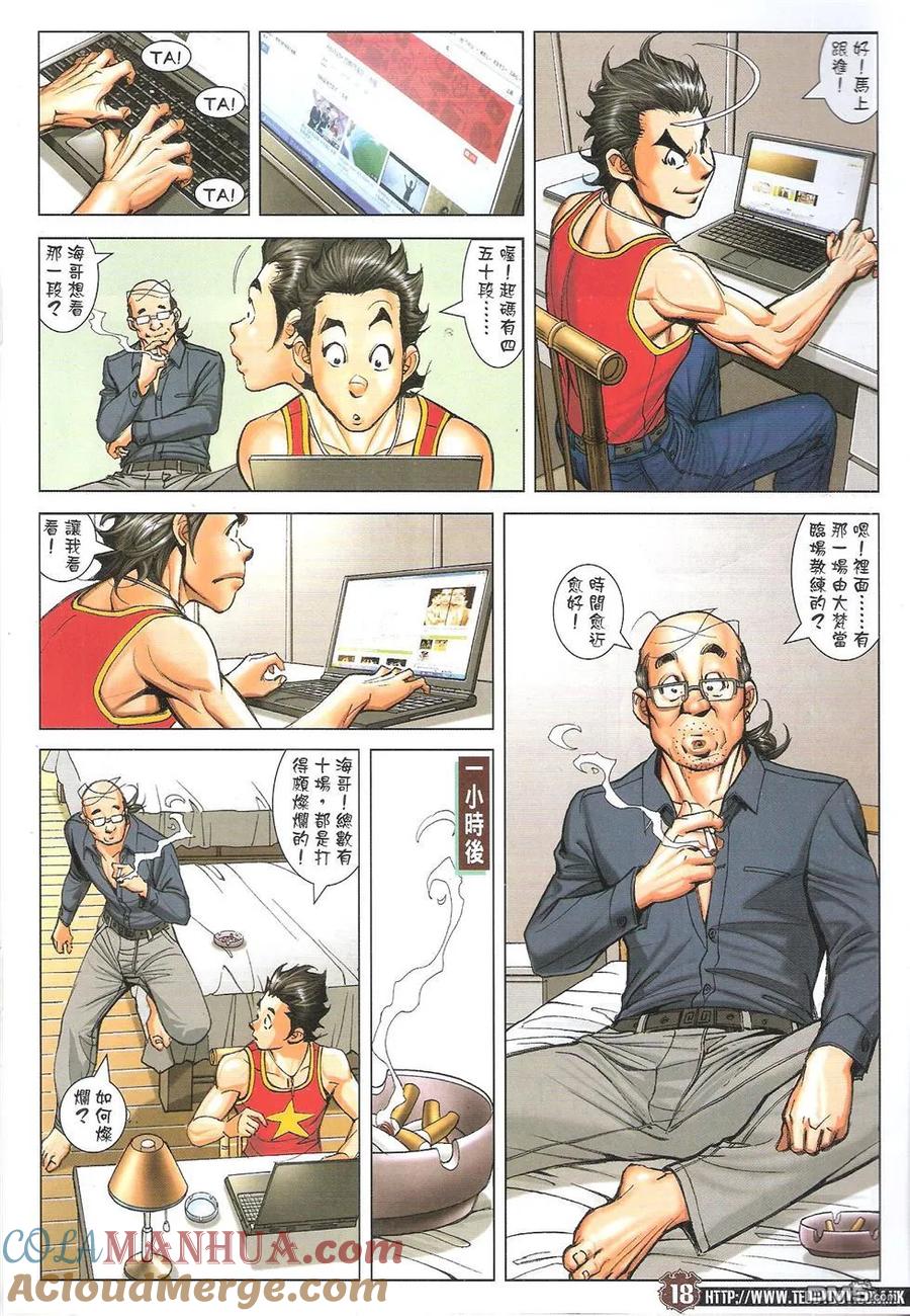 古惑仔 第1745回 无敌是我 第17页