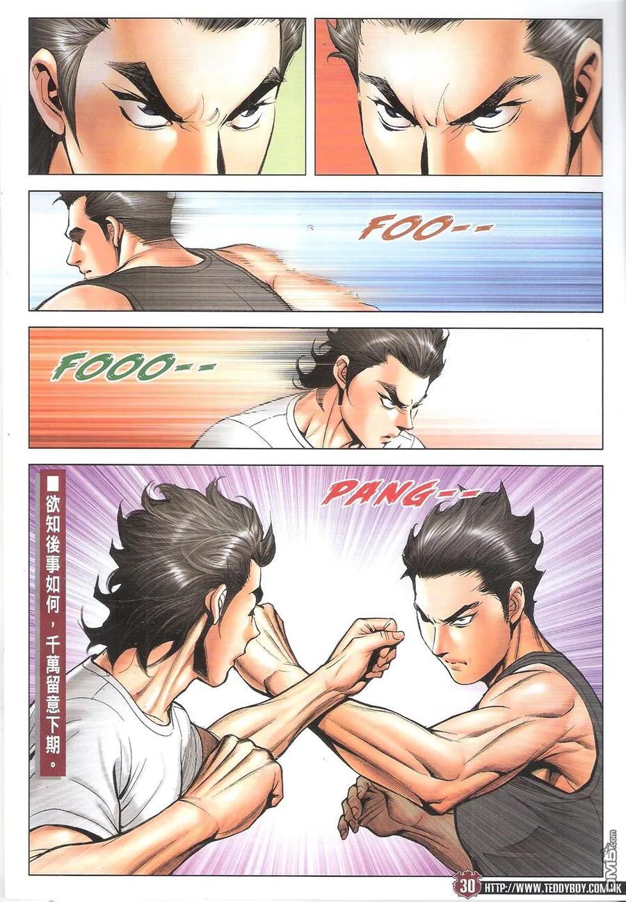 古惑仔 第1746回 大梵就范 第26页