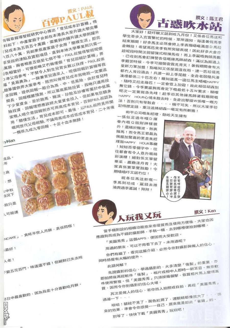 古惑仔 第1746回 大梵就范 第28页