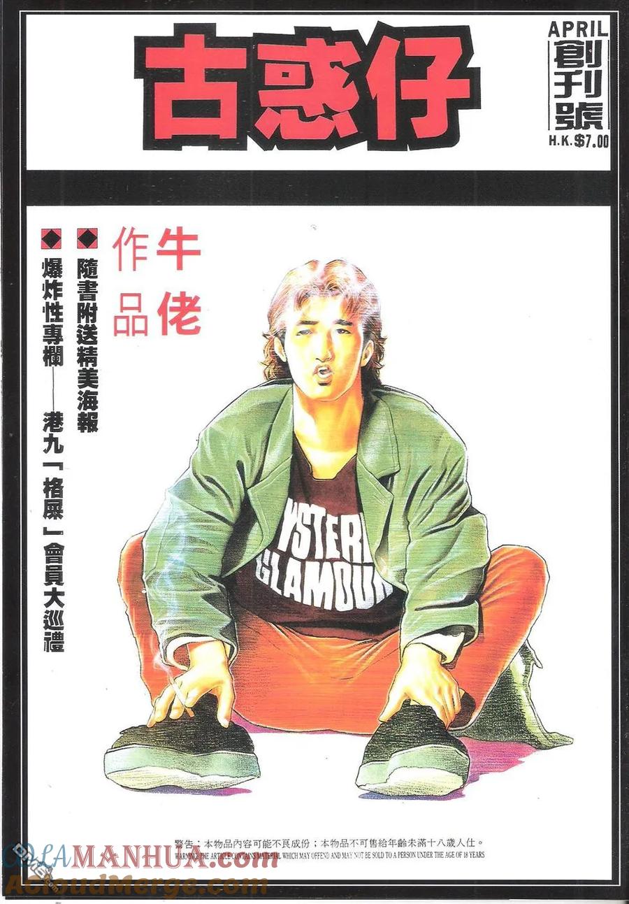 古惑仔 第1746回 大梵就范 第31页