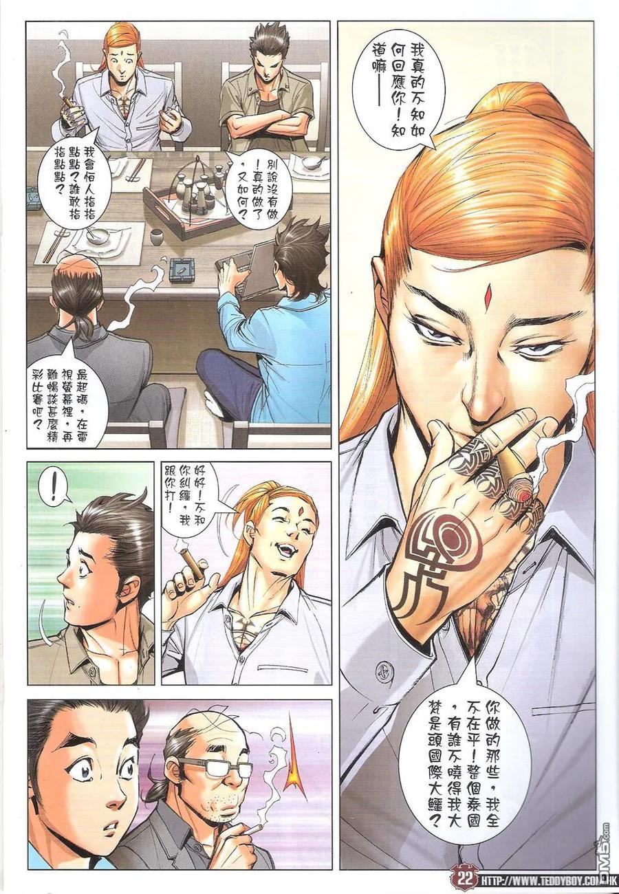 古惑仔 第1746回 大梵就范 第18页