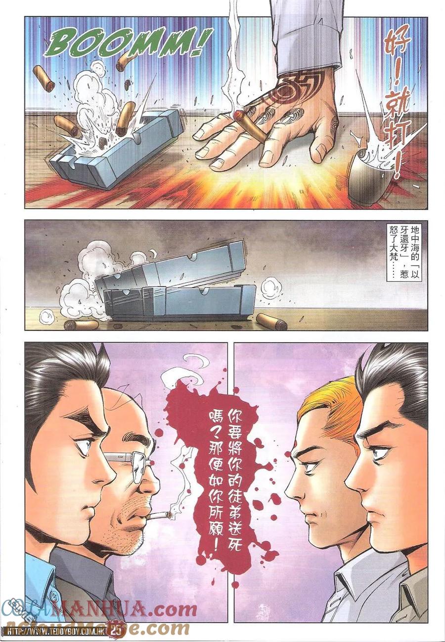 古惑仔 第1746回 大梵就范 第21页