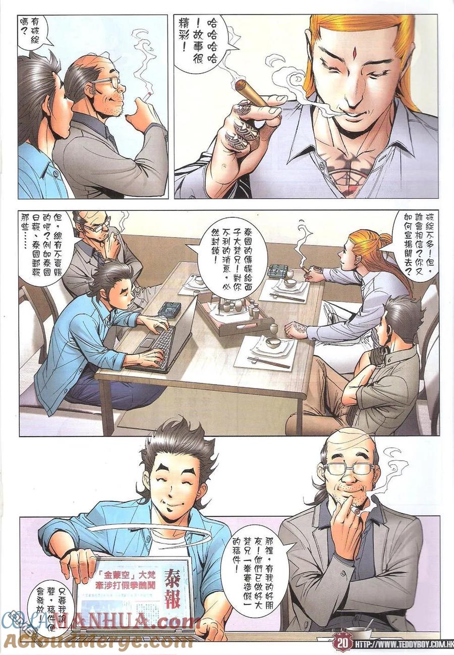 古惑仔 第1746回 大梵就范 第17页