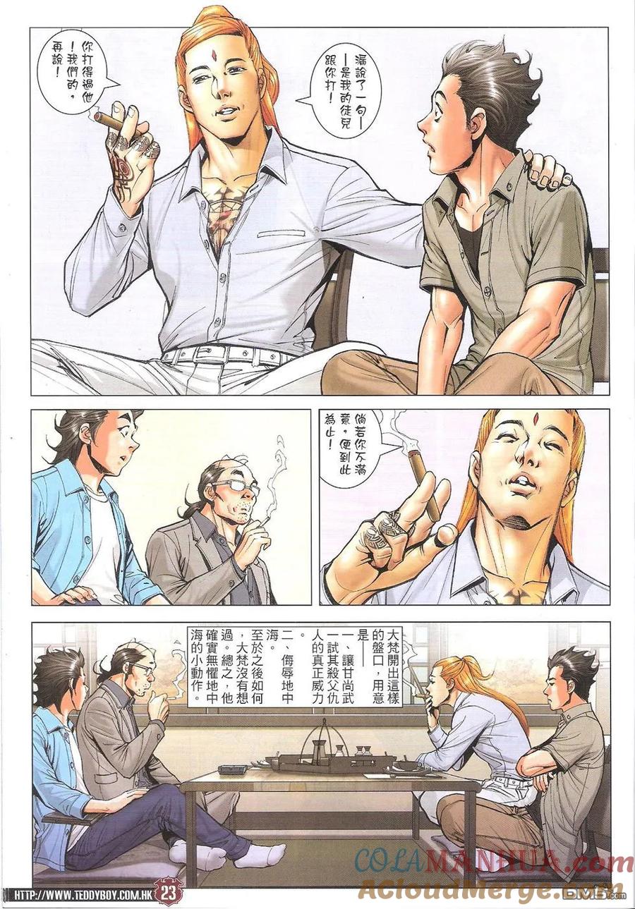 古惑仔 第1746回 大梵就范 第19页
