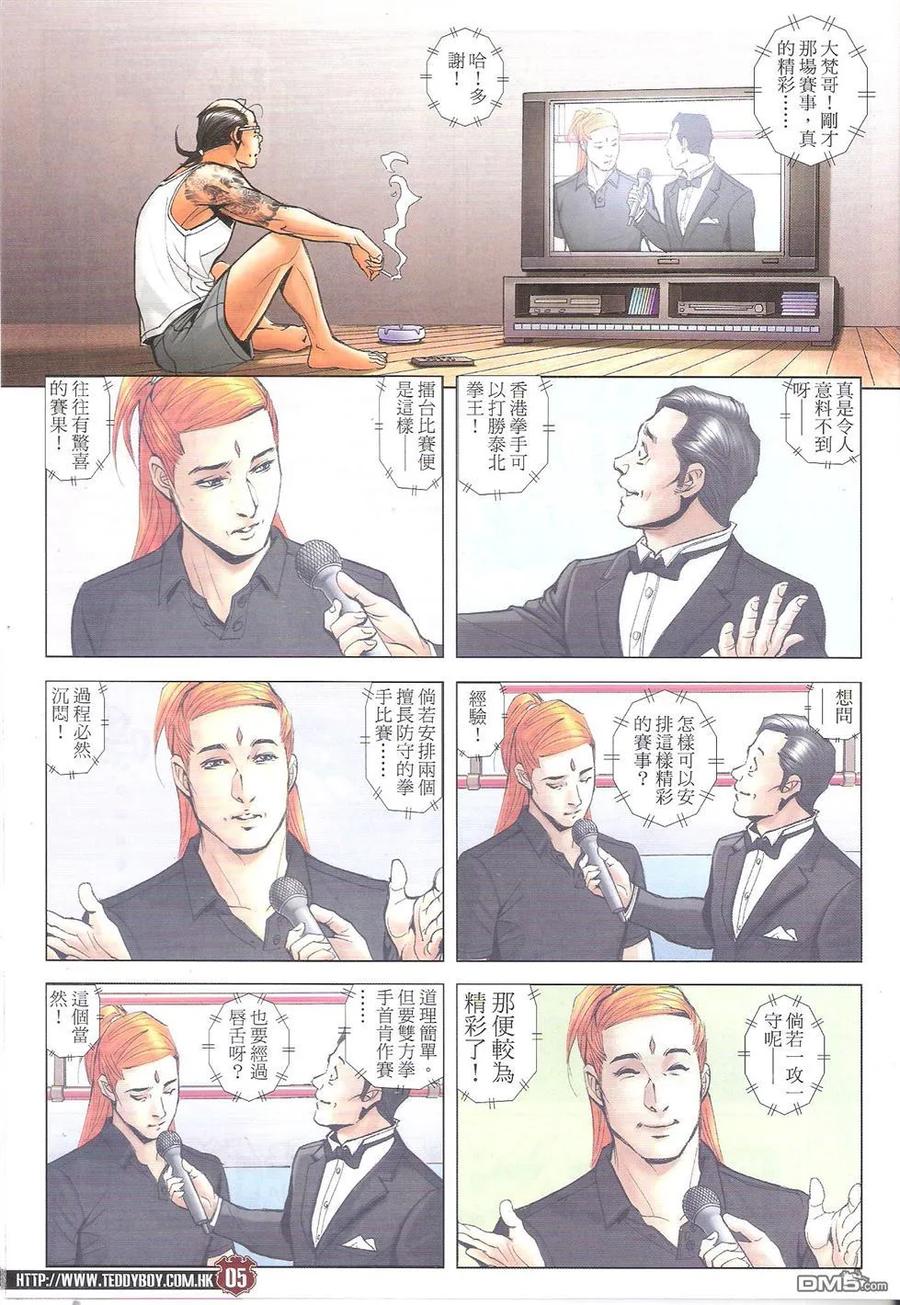 古惑仔 第1746回 大梵就范 第2页