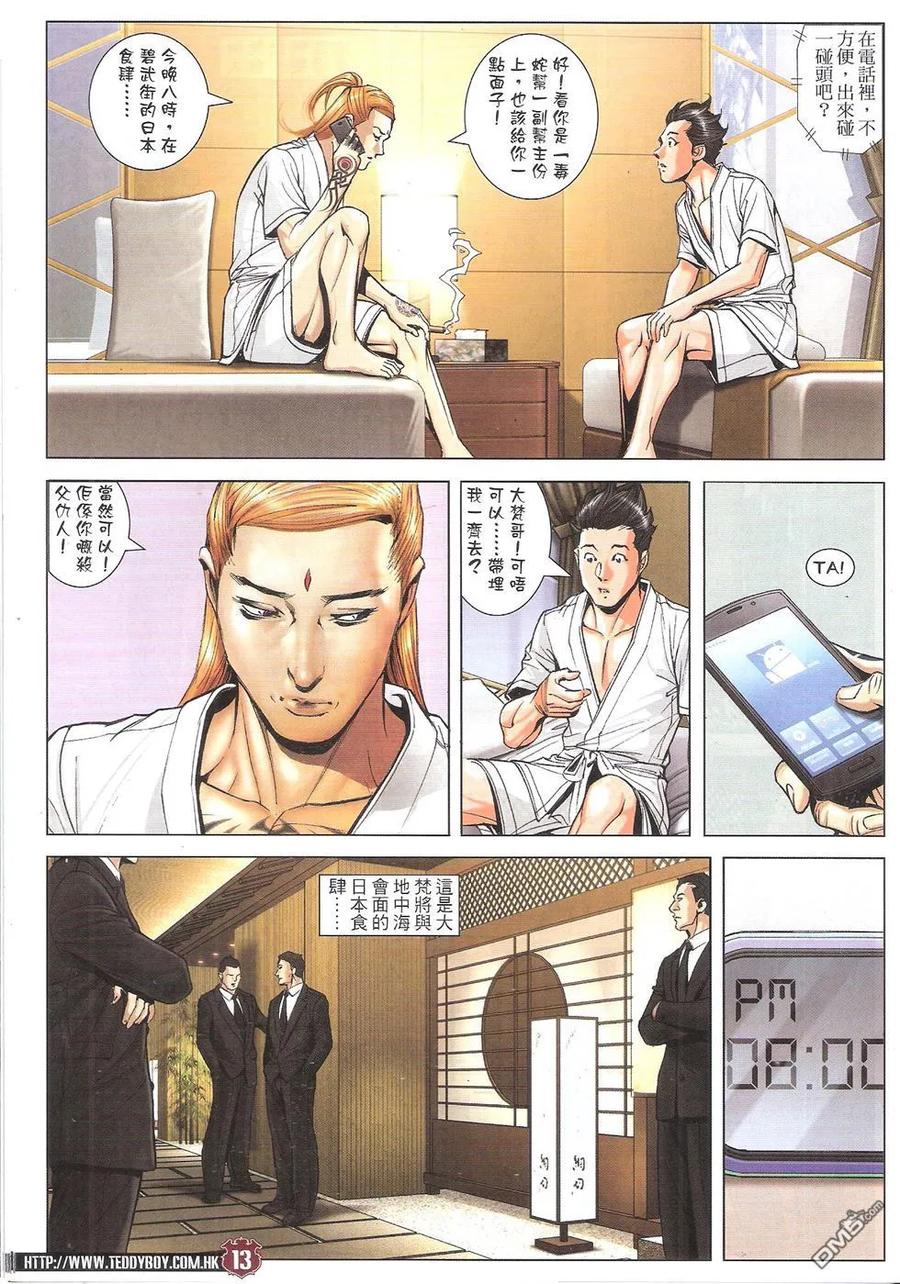 古惑仔 第1746回 大梵就范 第10页
