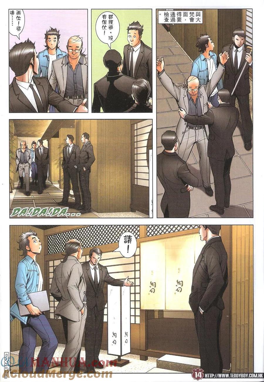 古惑仔 第1746回 大梵就范 第11页