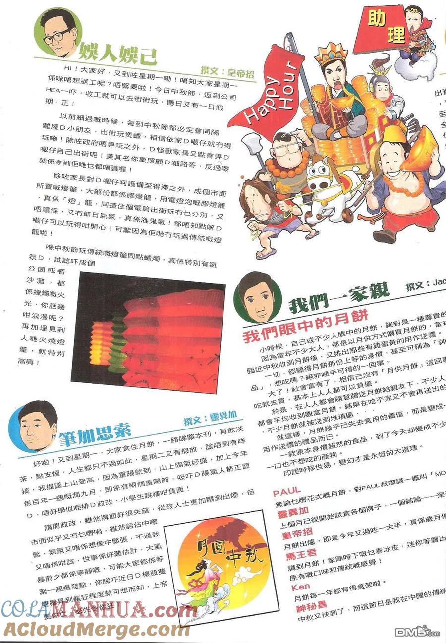 古惑仔 第1746回 大梵就范 第29页