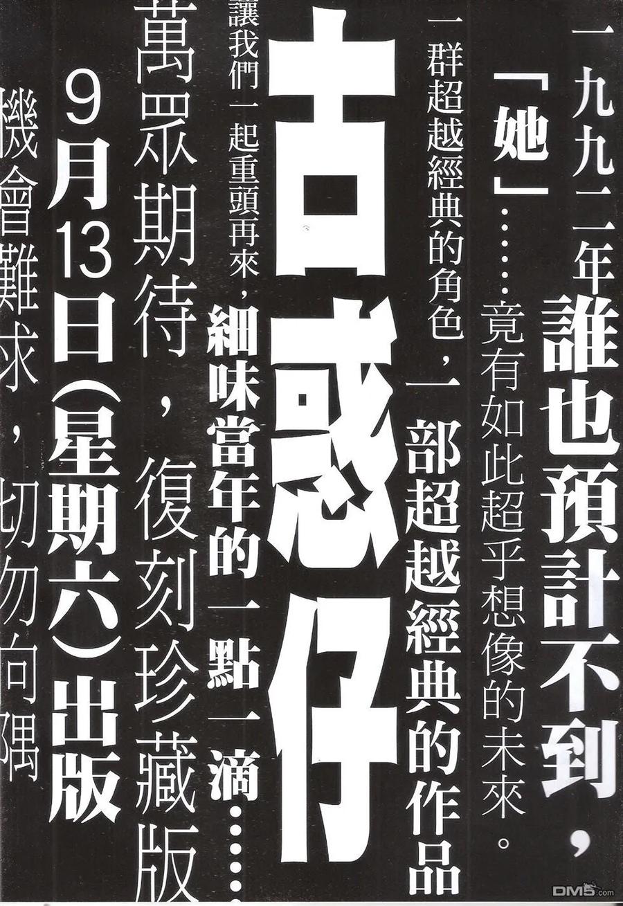 古惑仔 第1746回 大梵就范 第30页