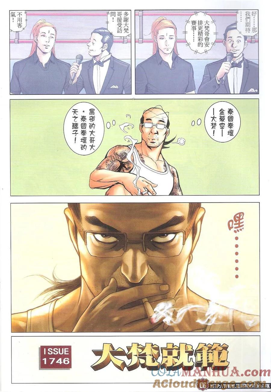 古惑仔 第1746回 大梵就范 第3页