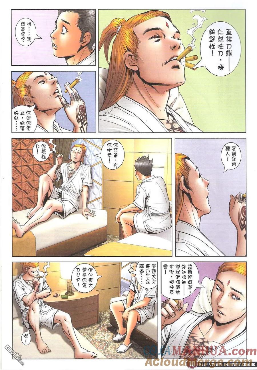 古惑仔 第1746回 大梵就范 第7页