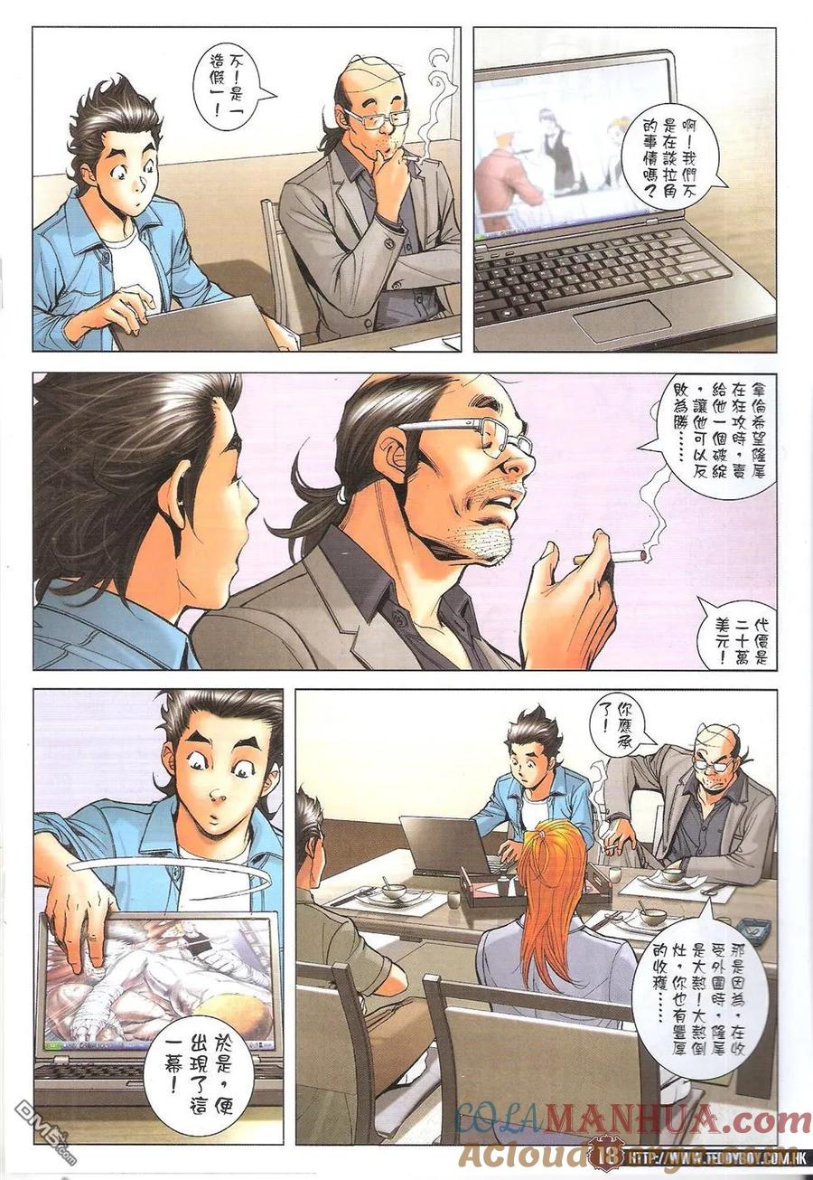 古惑仔 第1746回 大梵就范 第15页