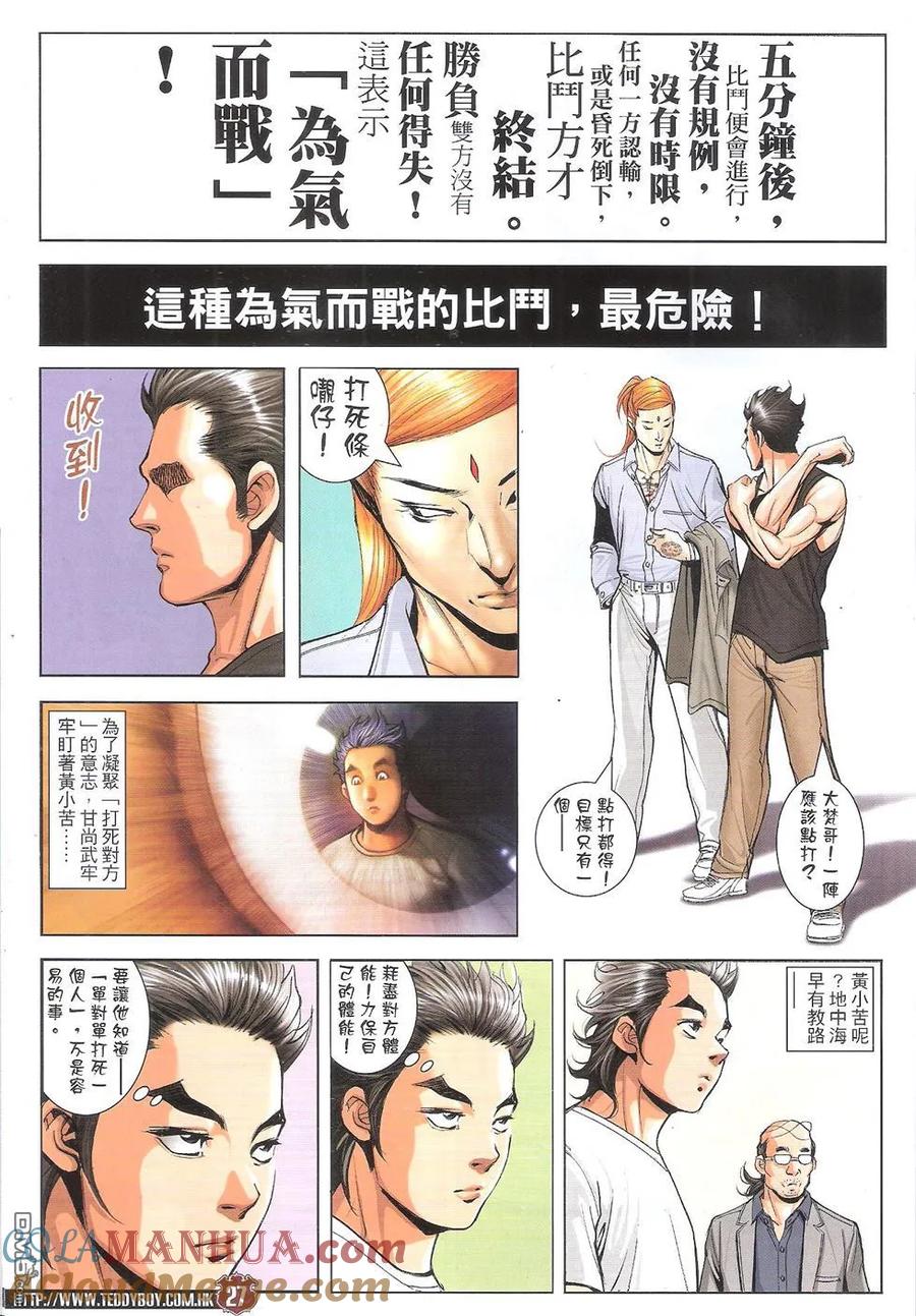 古惑仔 第1746回 大梵就范 第23页