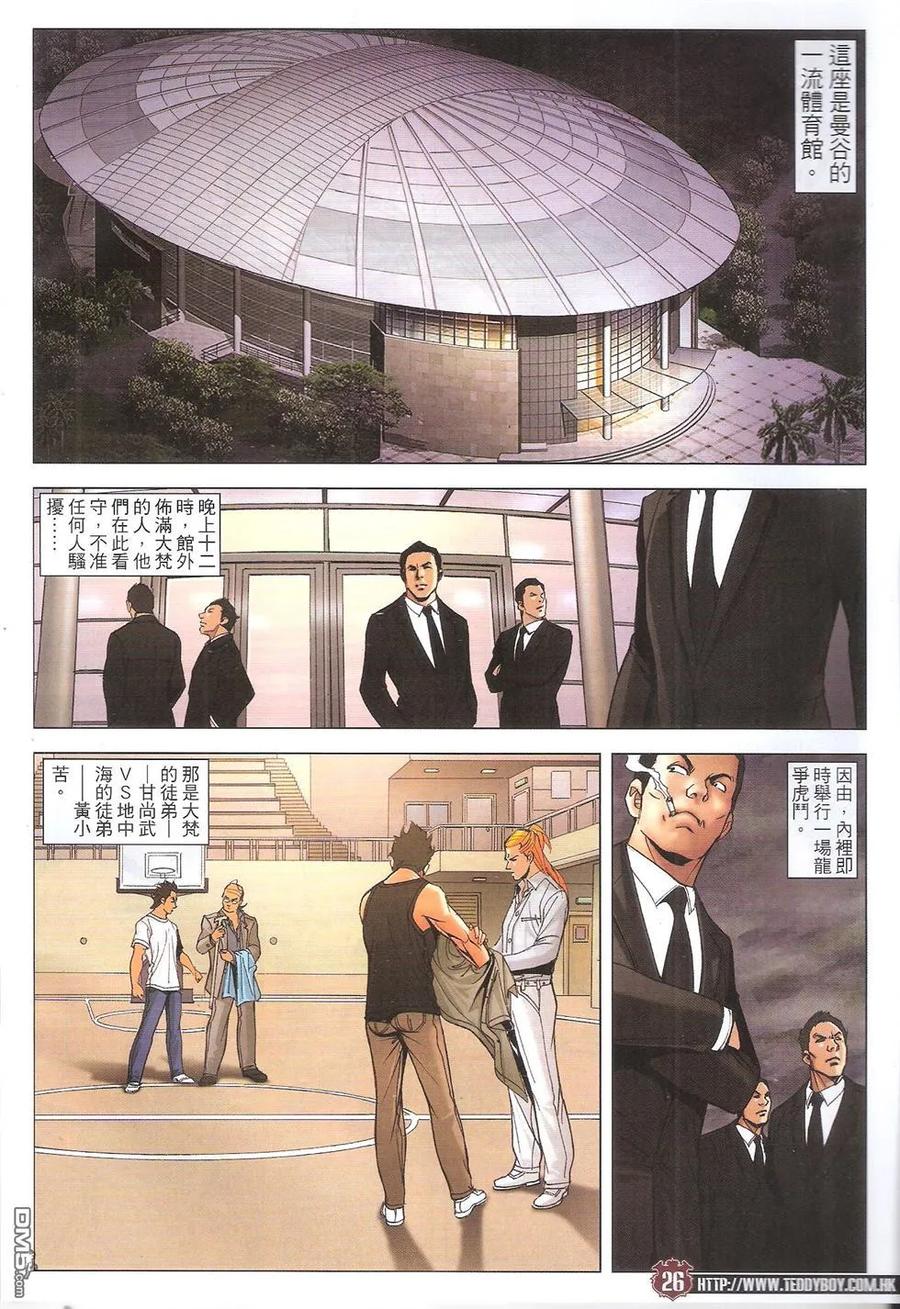 古惑仔 第1746回 大梵就范 第22页