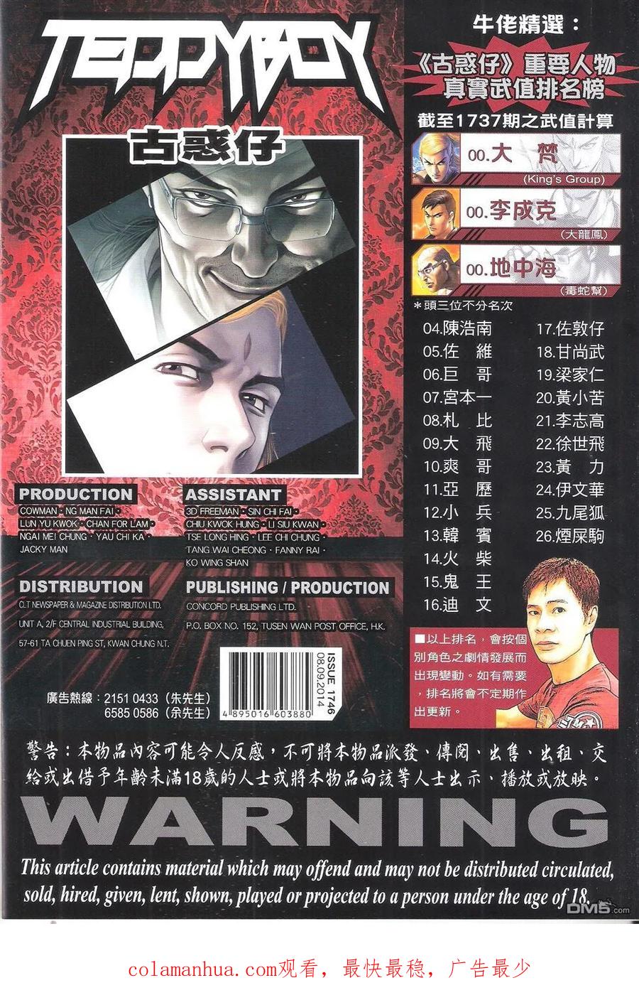 古惑仔 第1746回 大梵就范 第32页