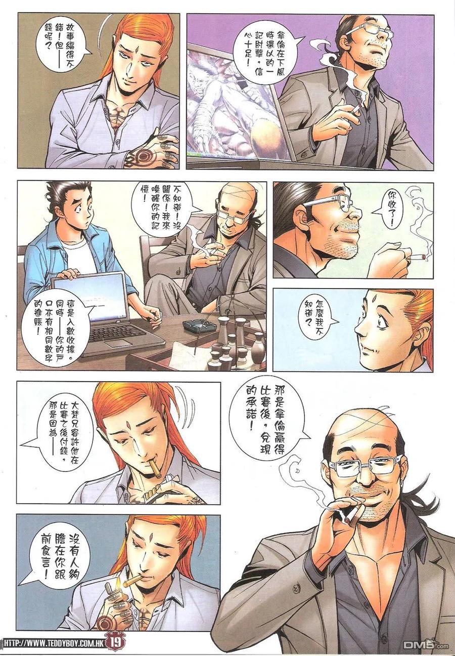 古惑仔 第1746回 大梵就范 第16页