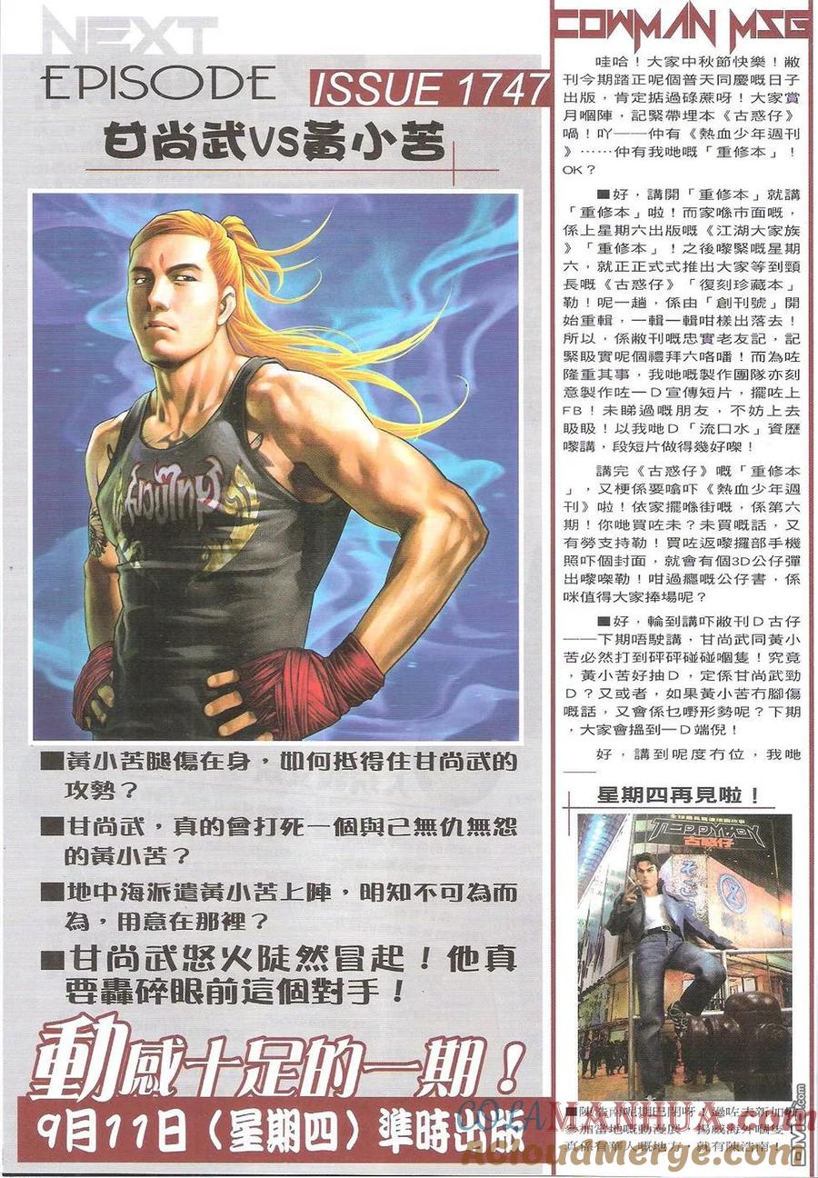 古惑仔 第1746回 大梵就范 第27页