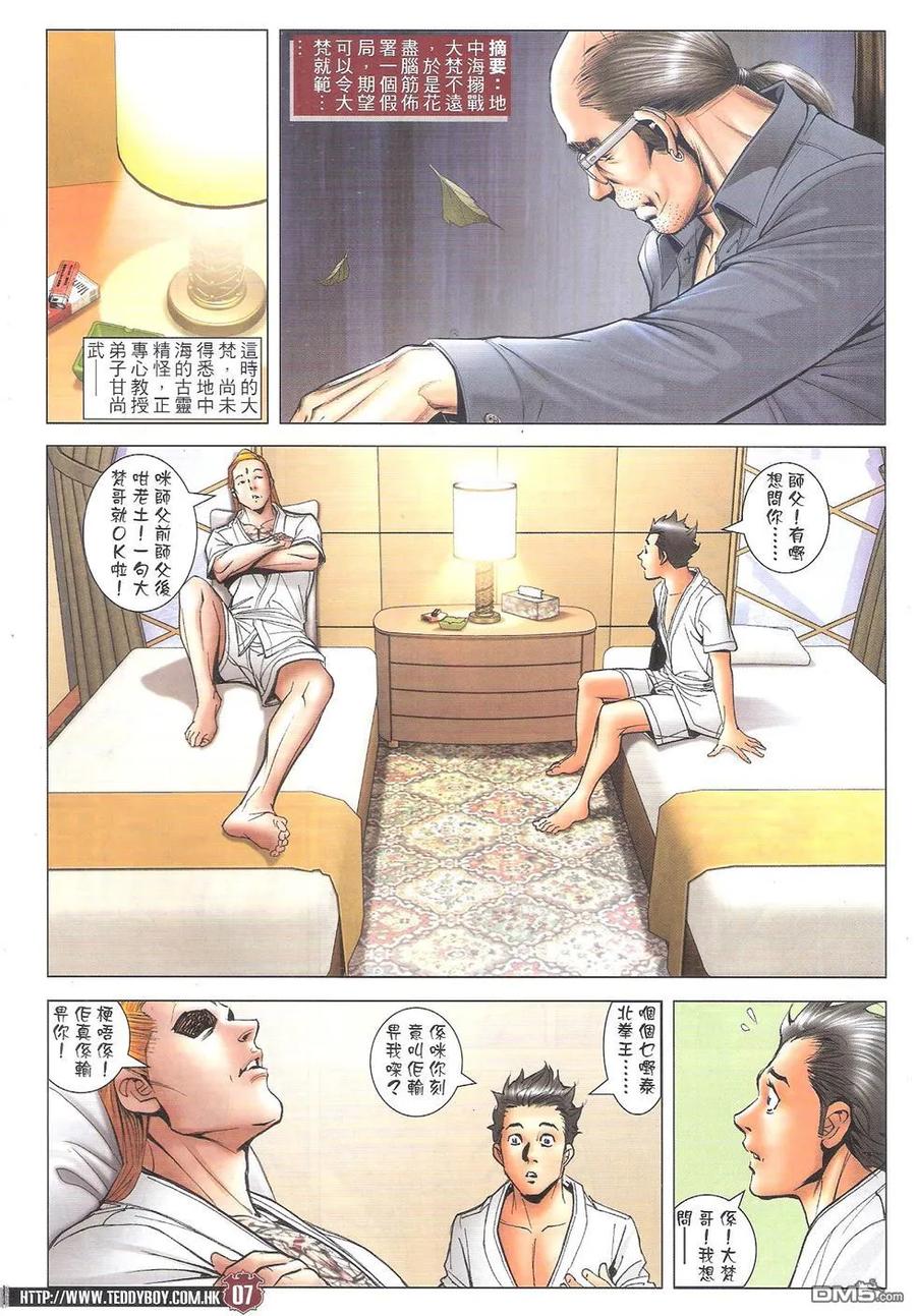 古惑仔 第1746回 大梵就范 第4页