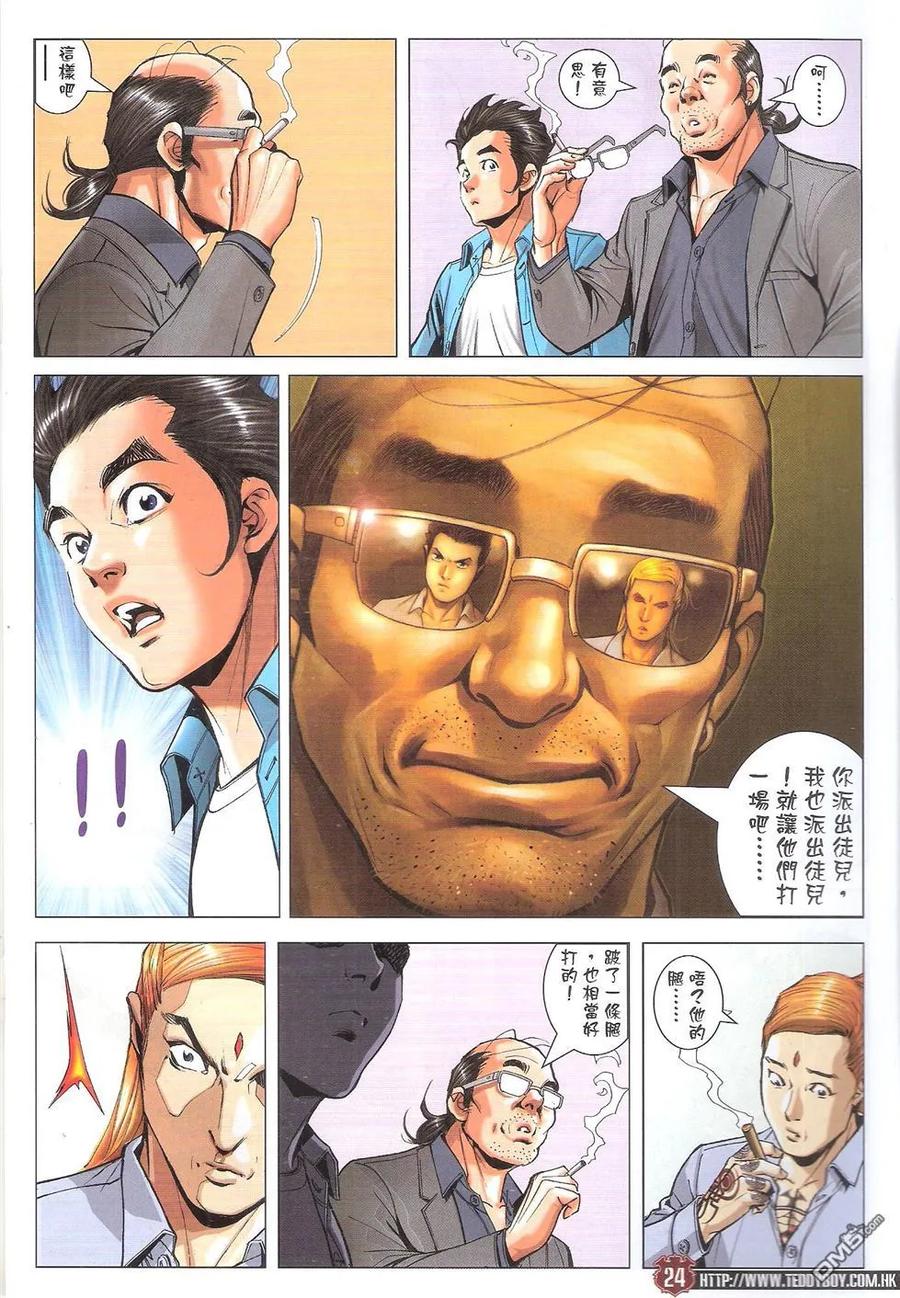古惑仔 第1746回 大梵就范 第20页