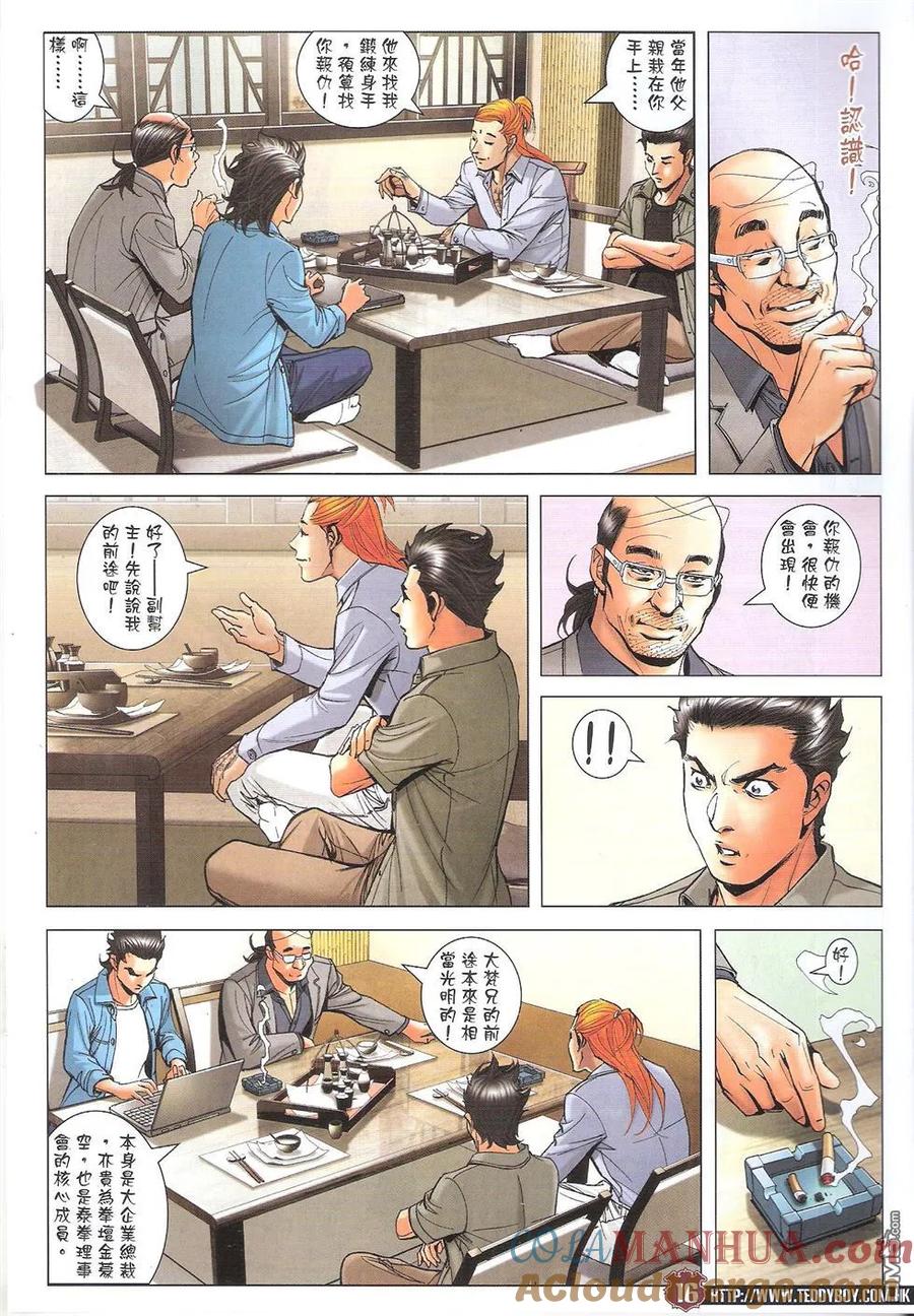 古惑仔 第1746回 大梵就范 第13页