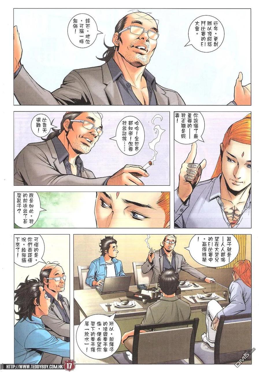 古惑仔 第1746回 大梵就范 第14页