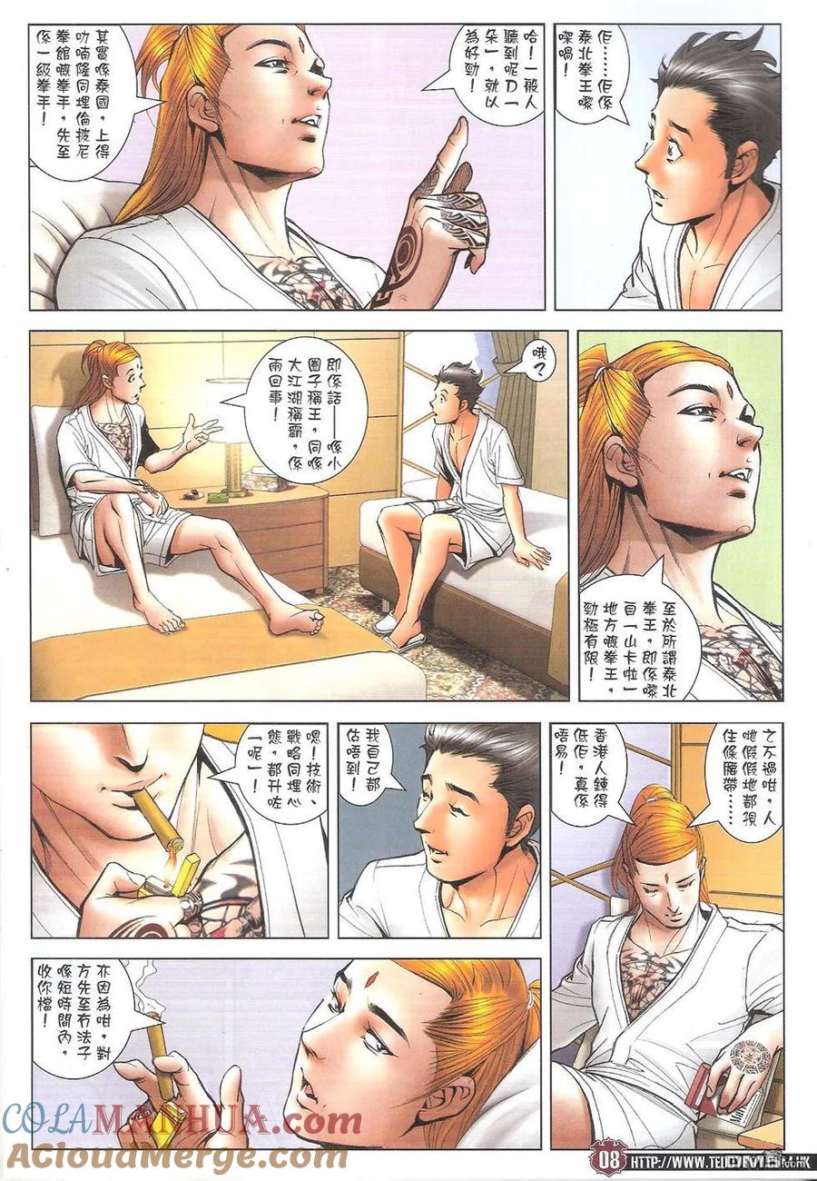 古惑仔 第1746回 大梵就范 第5页