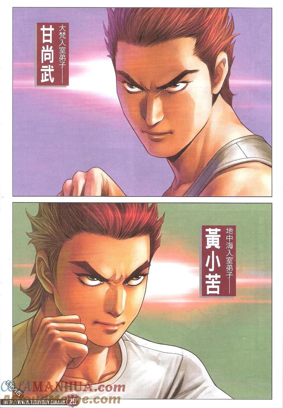 古惑仔 第1746回 大梵就范 第25页