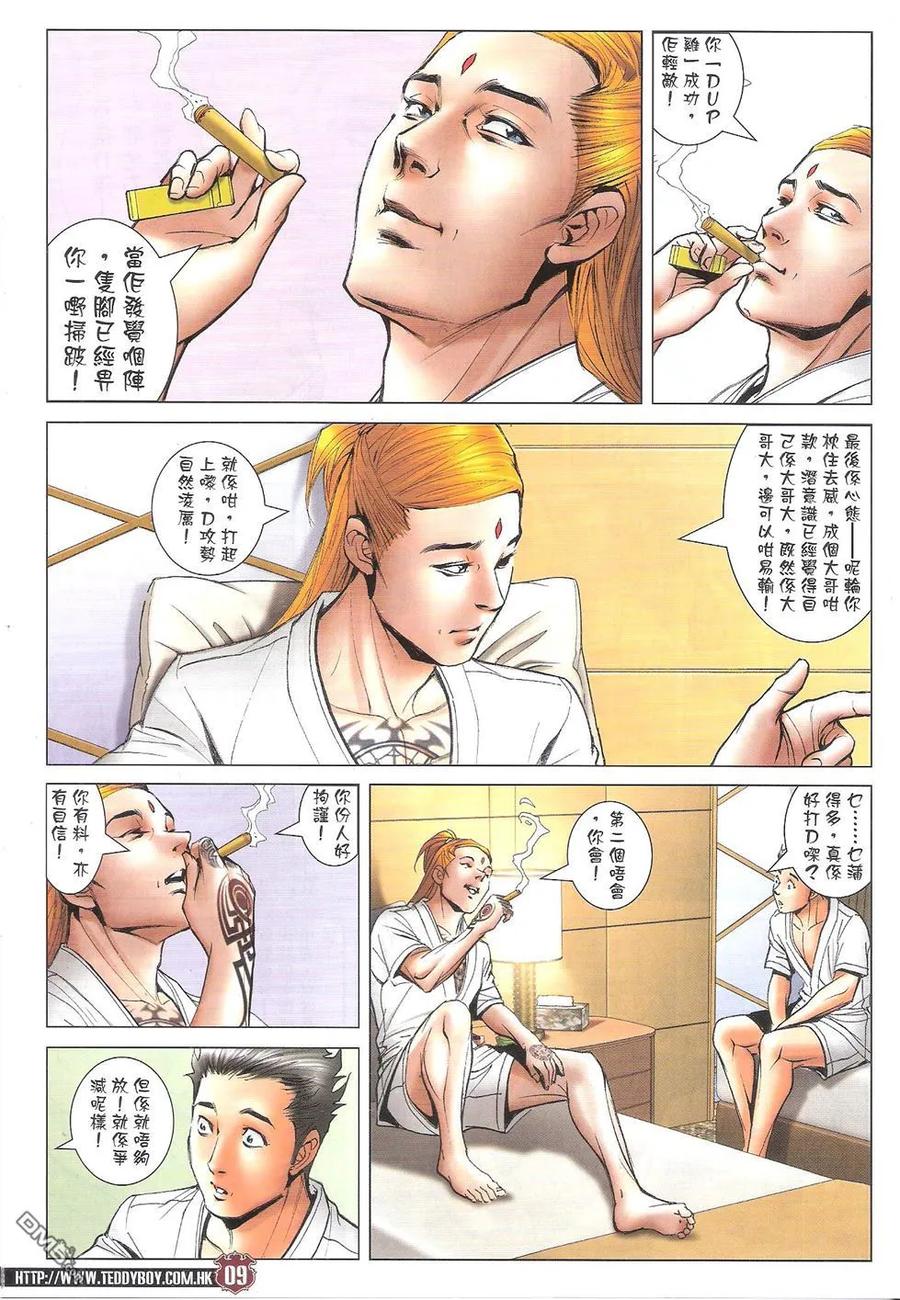 古惑仔 第1746回 大梵就范 第6页