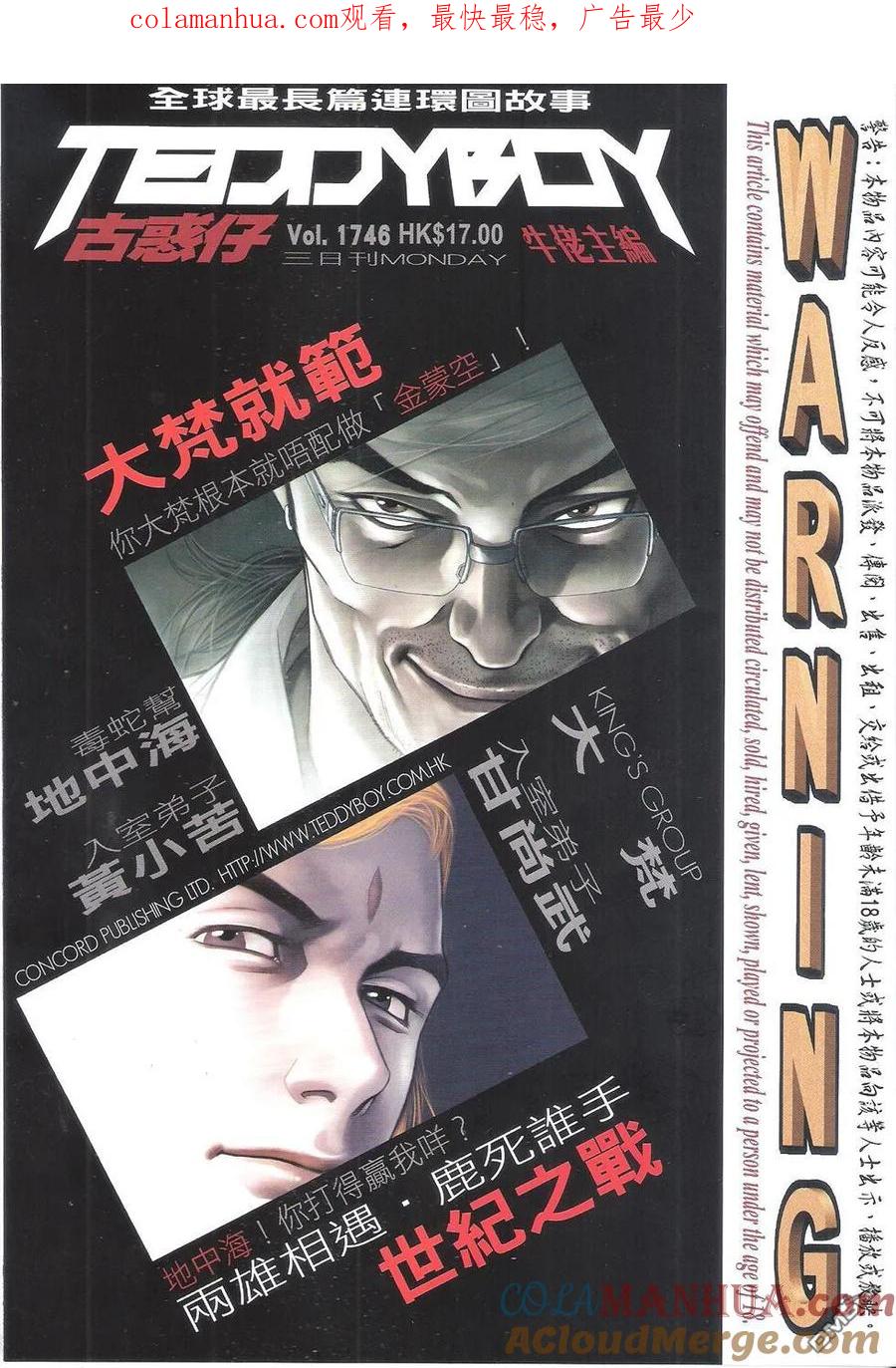 古惑仔 第1746回 大梵就范 第1页