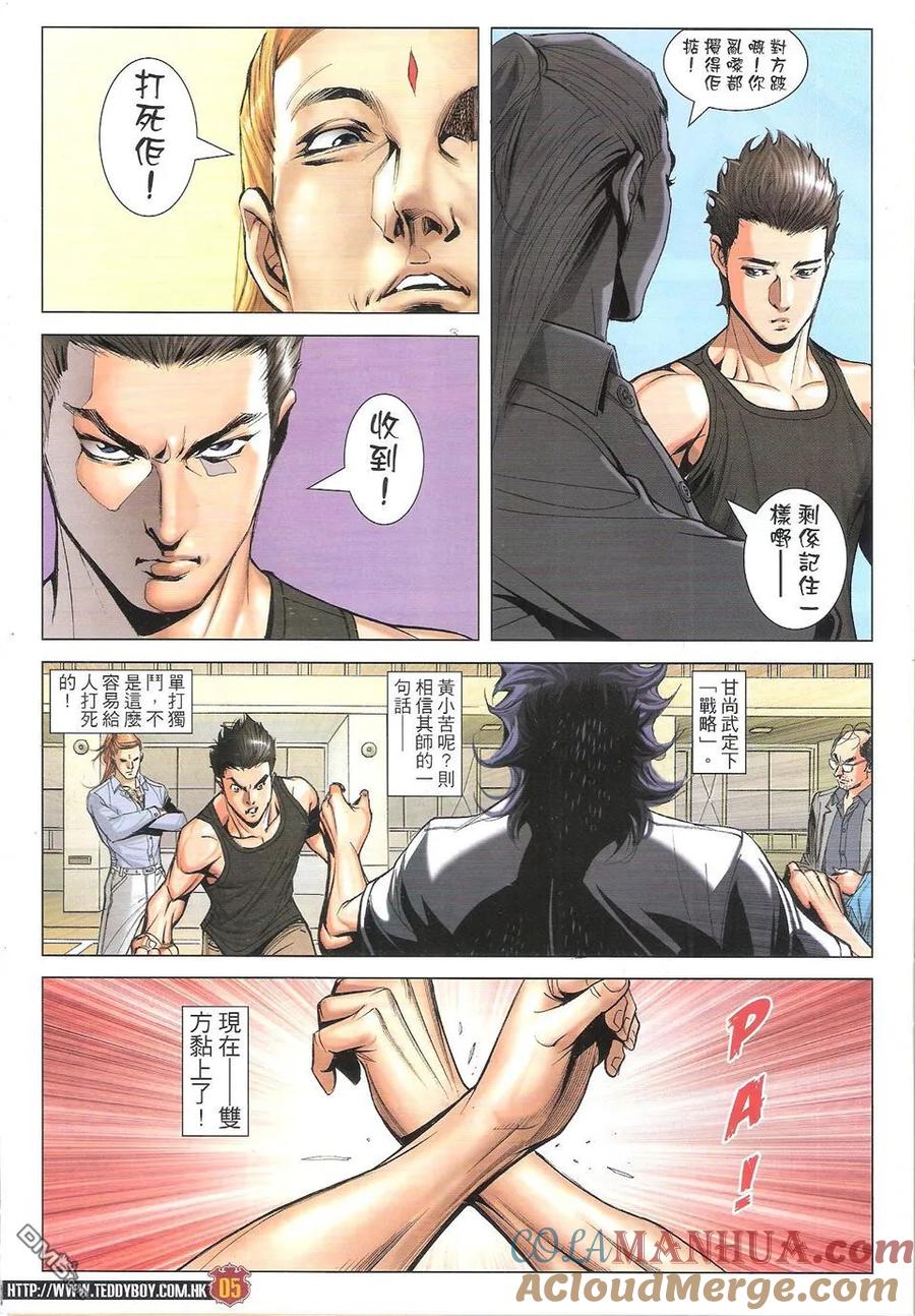 古惑仔 第1747回 甘尚武VS黃小苦 第5页
