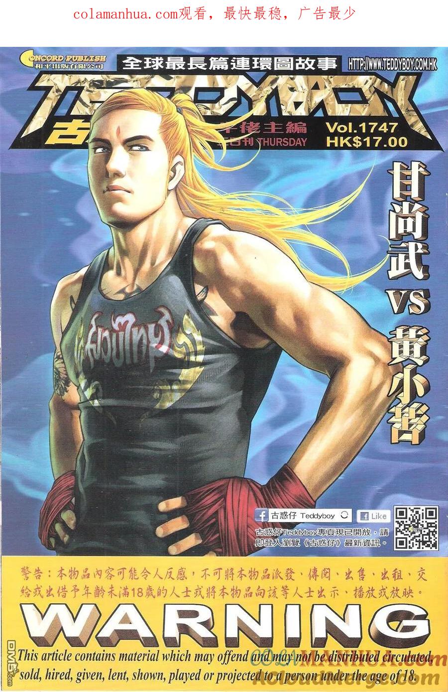 古惑仔 第1747回 甘尚武VS黃小苦 第1页