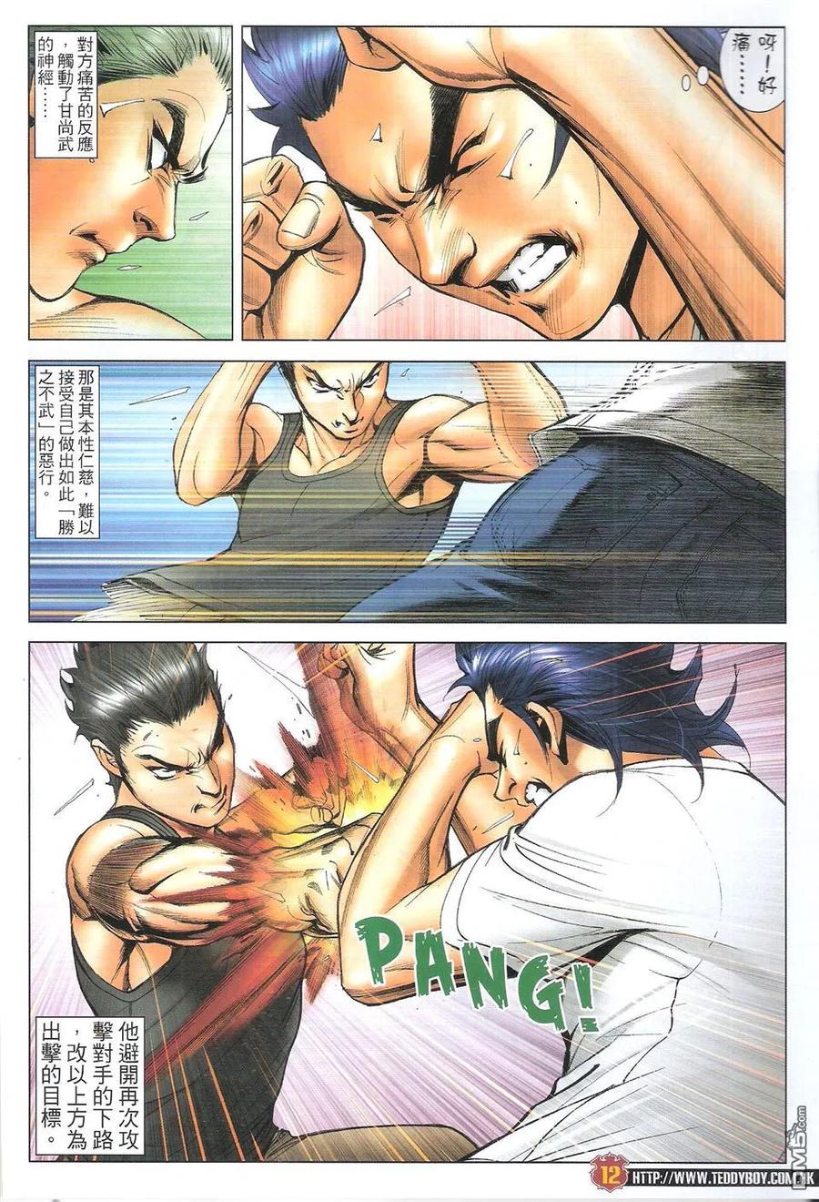 古惑仔 第1747回 甘尚武VS黃小苦 第12页