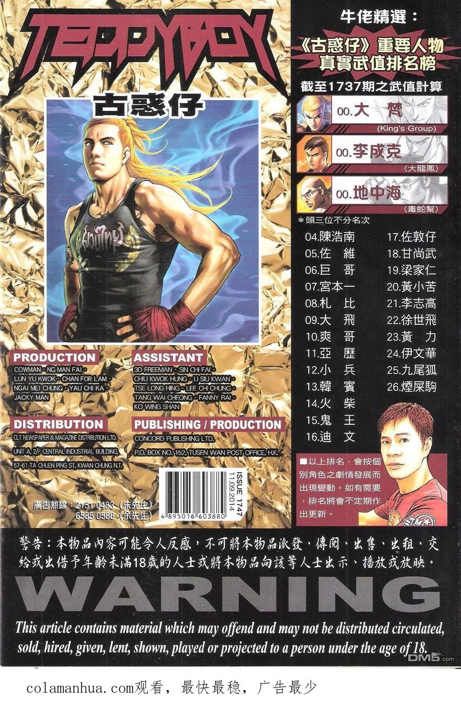 古惑仔 第1747回 甘尚武VS黃小苦 第36页