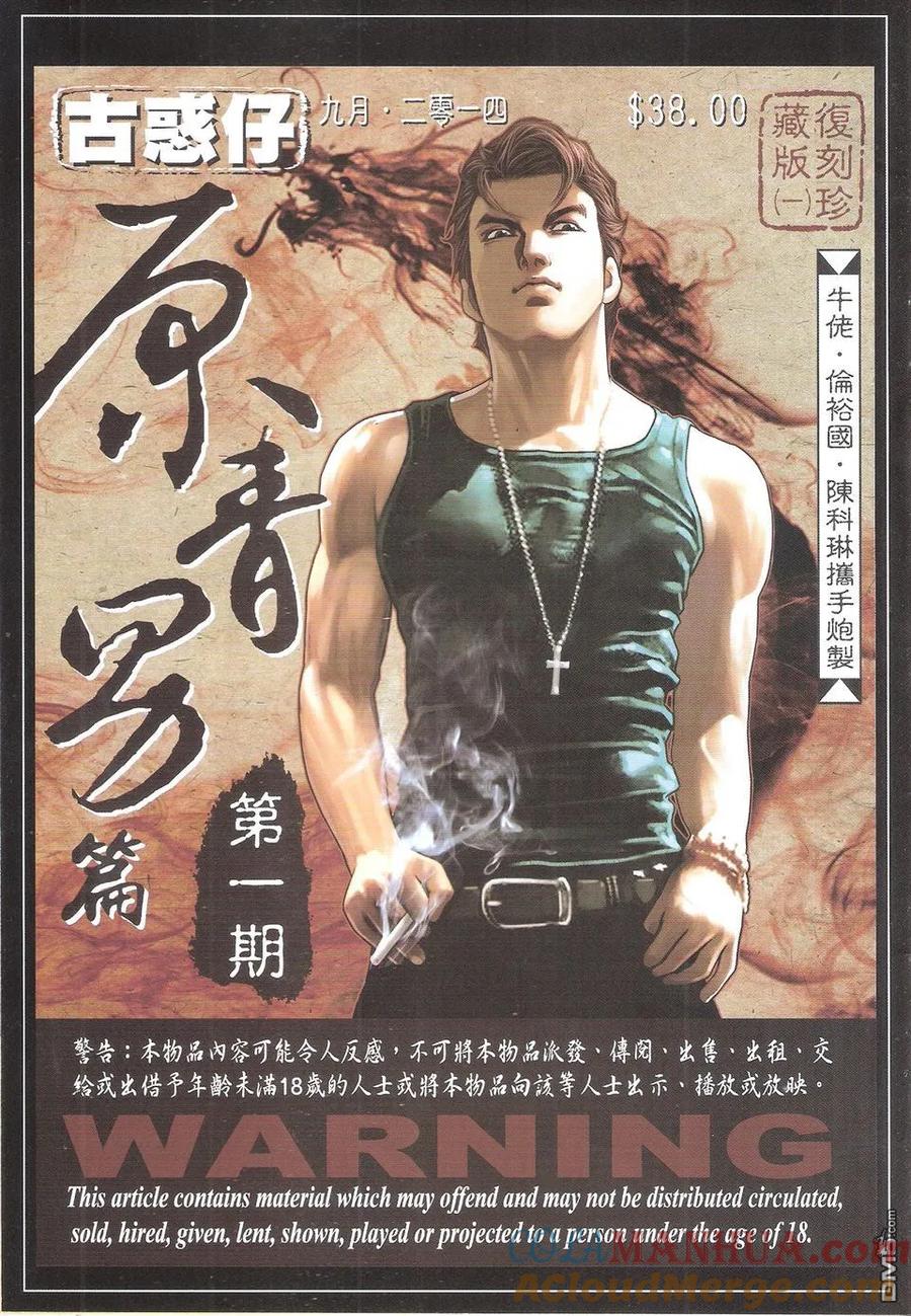 古惑仔 第1747回 甘尚武VS黃小苦 第35页
