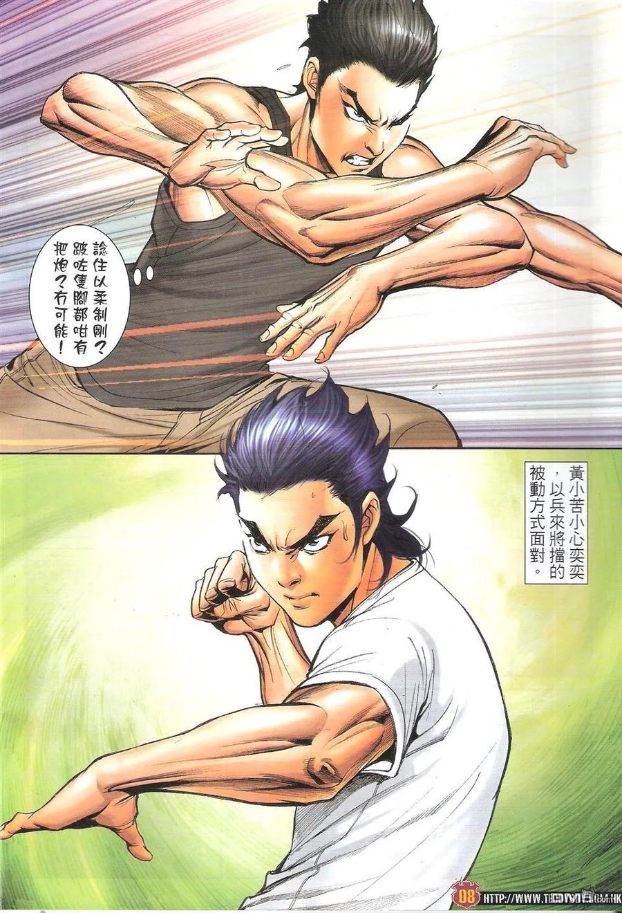古惑仔 第1747回 甘尚武VS黃小苦 第8页