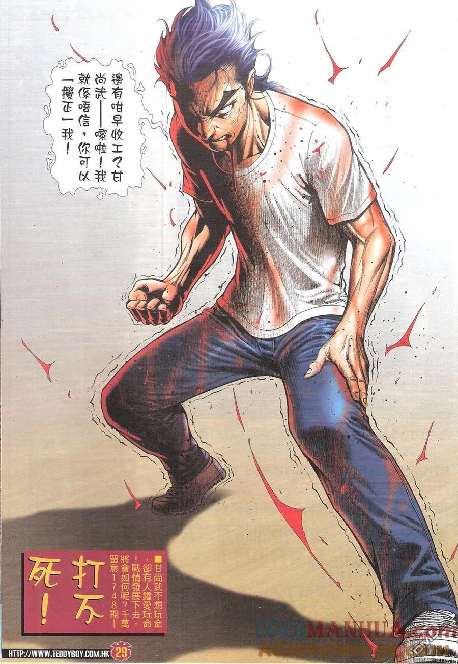 古惑仔 第1747回 甘尚武VS黃小苦 第29页