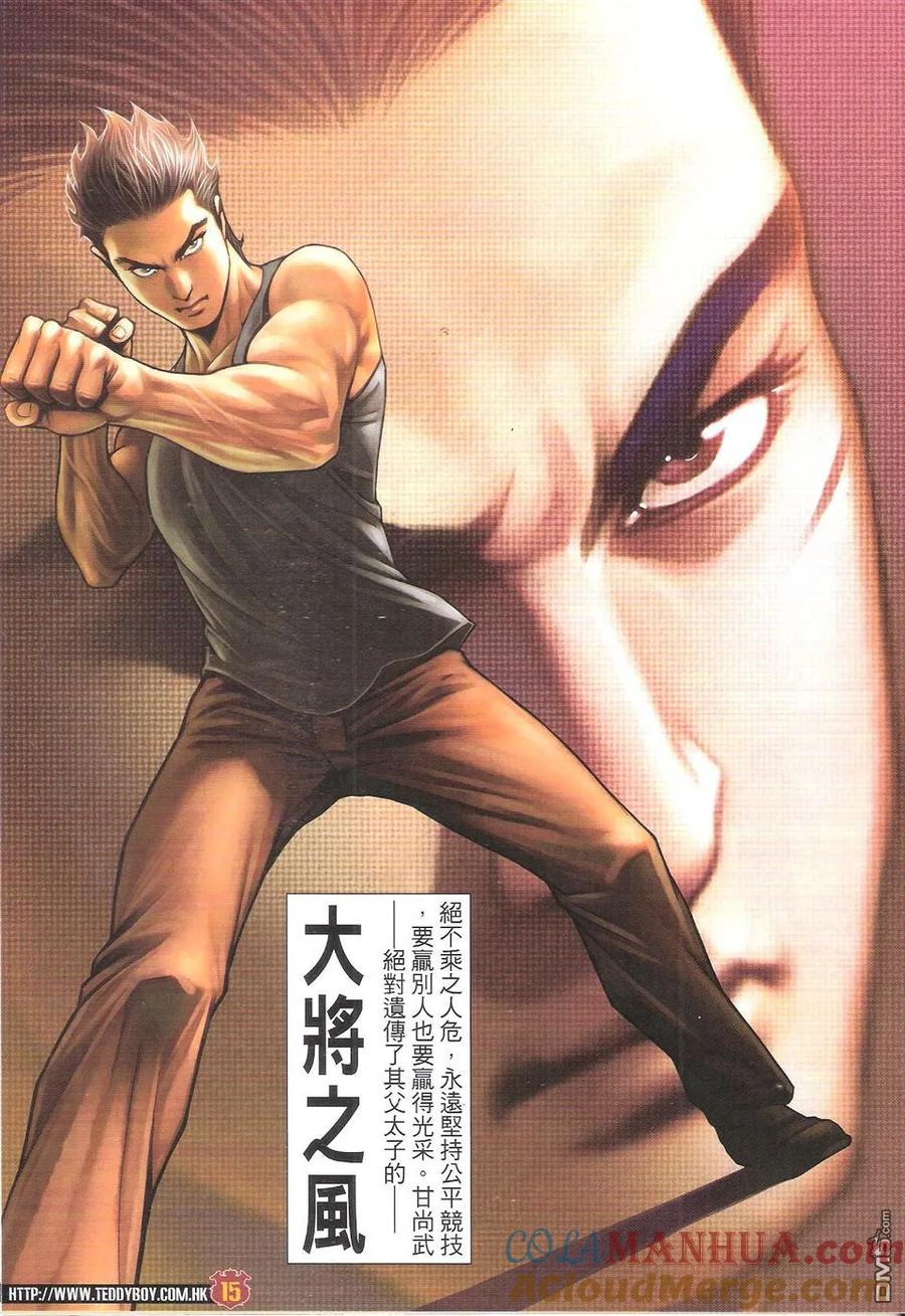 古惑仔 第1747回 甘尚武VS黃小苦 第15页