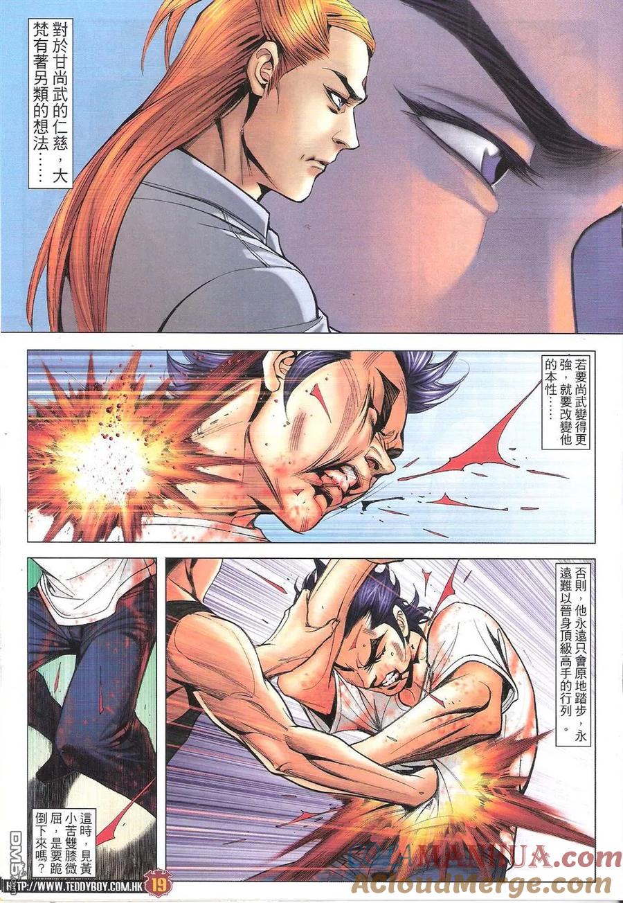 古惑仔 第1747回 甘尚武VS黃小苦 第19页