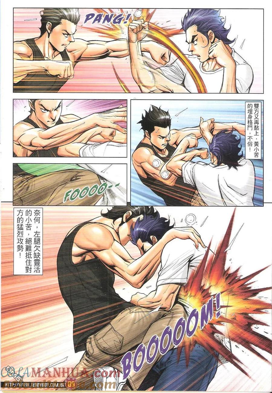 古惑仔 第1747回 甘尚武VS黃小苦 第9页