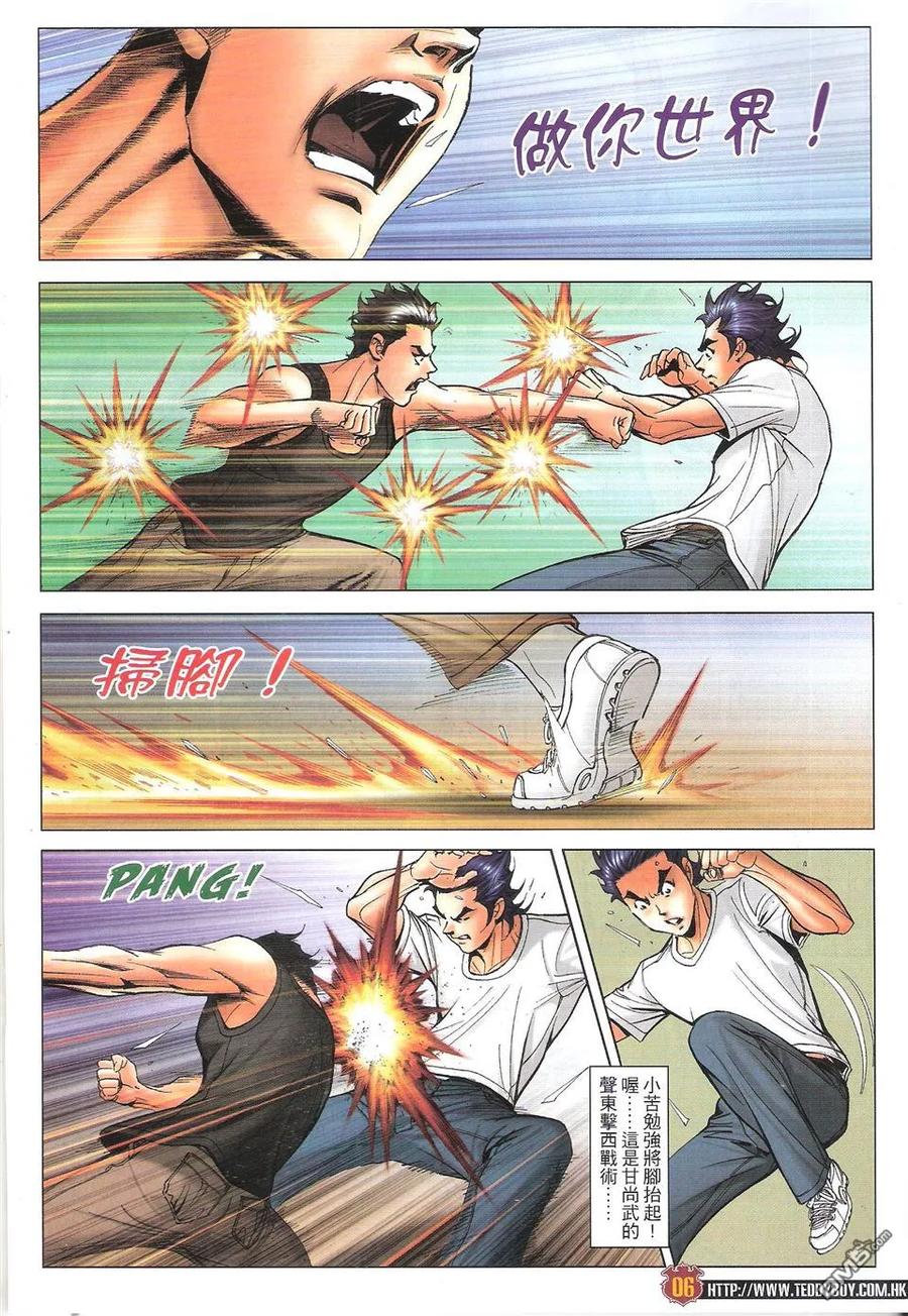 古惑仔 第1747回 甘尚武VS黃小苦 第6页