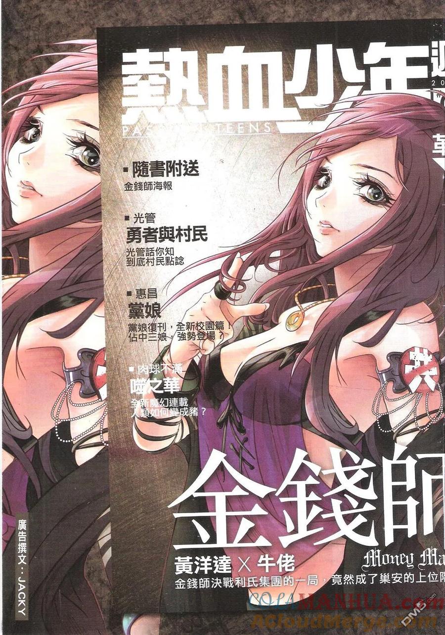 古惑仔 第1747回 甘尚武VS黃小苦 第3页