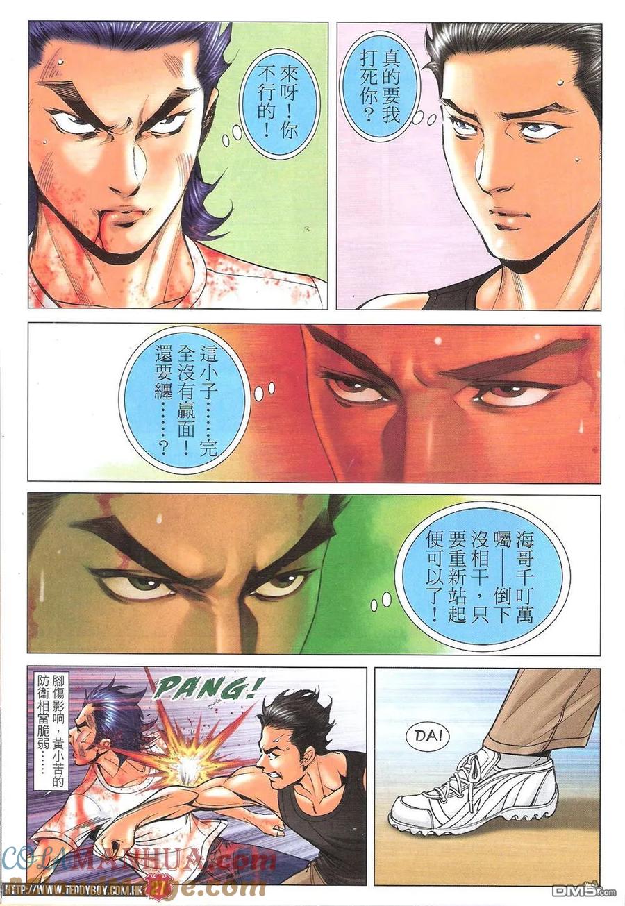 古惑仔 第1747回 甘尚武VS黃小苦 第27页