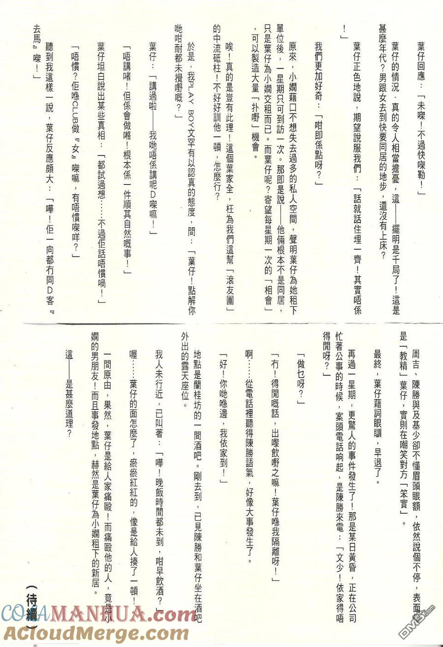 古惑仔 第1747回 甘尚武VS黃小苦 第33页