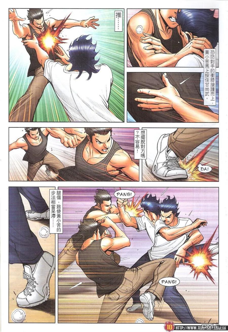 古惑仔 第1747回 甘尚武VS黃小苦 第10页