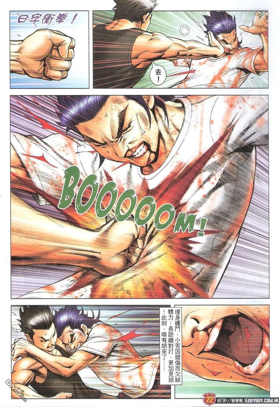 古惑仔 第1747回 甘尚武VS黃小苦 第22页