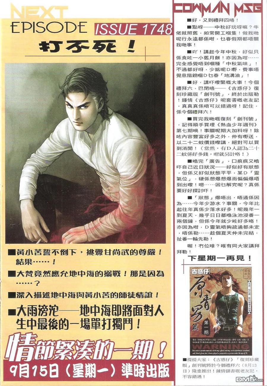 古惑仔 第1747回 甘尚武VS黃小苦 第30页