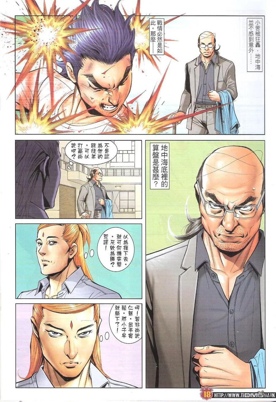 古惑仔 第1747回 甘尚武VS黃小苦 第18页