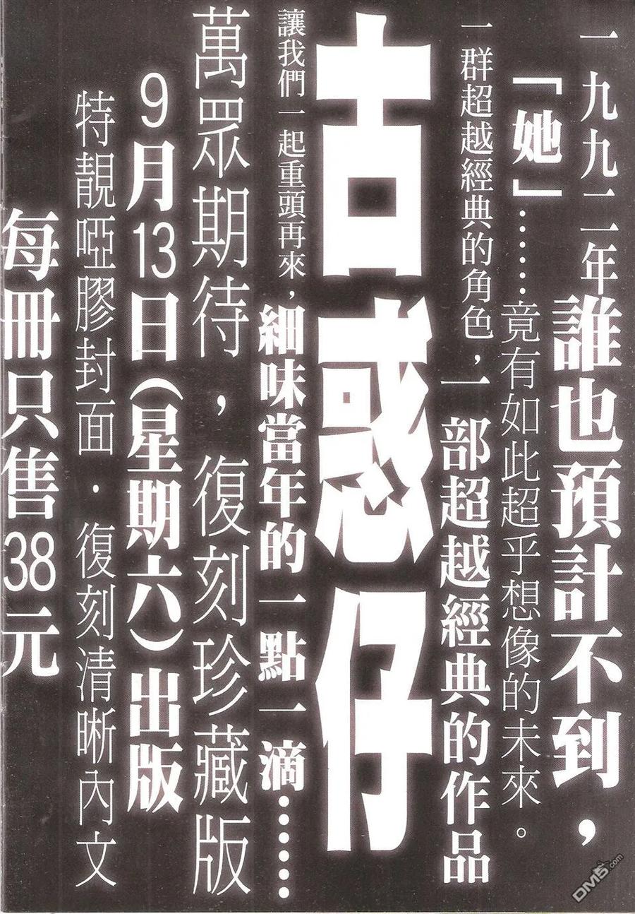古惑仔 第1747回 甘尚武VS黃小苦 第34页