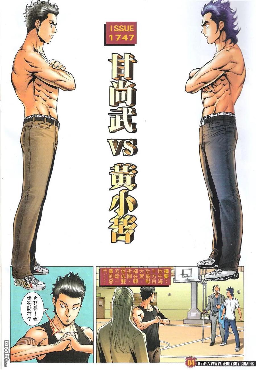 古惑仔 第1747回 甘尚武VS黃小苦 第4页
